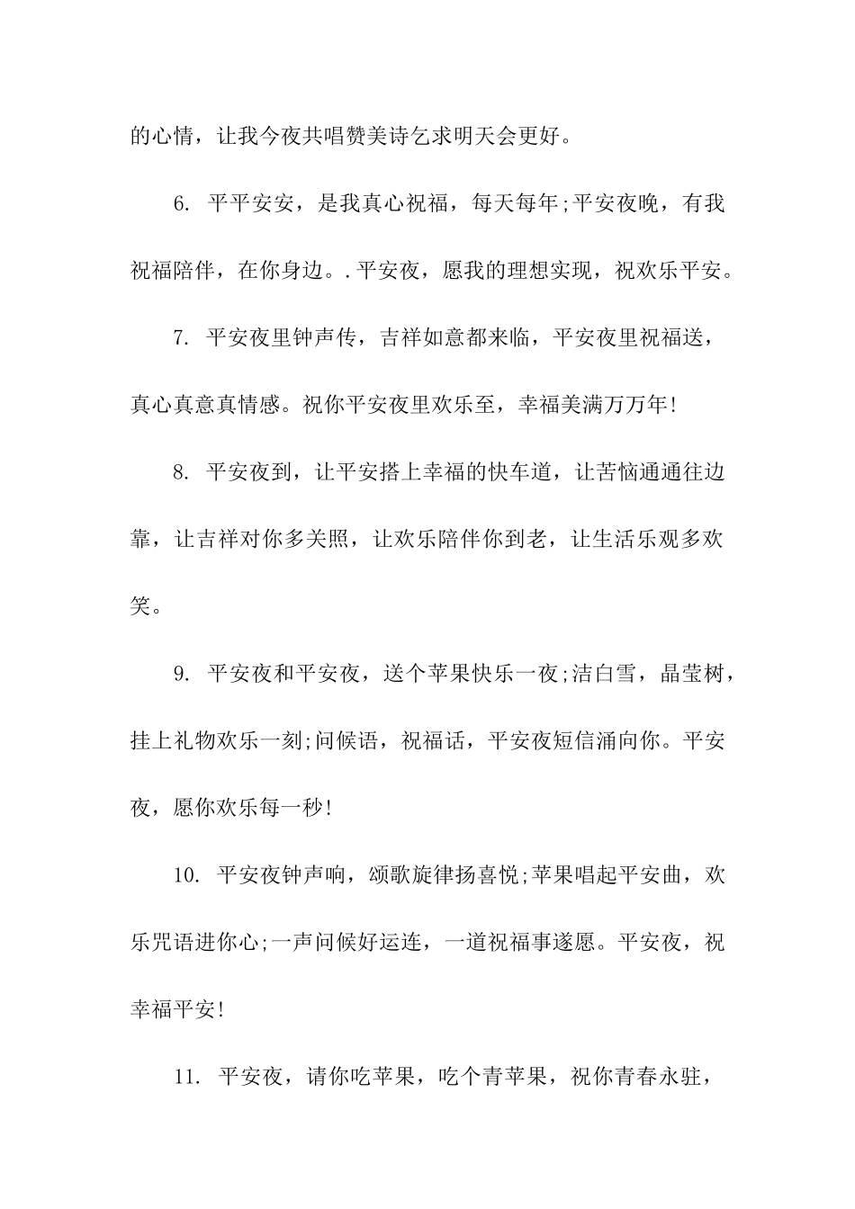 平安夜给好友的留言_第2页