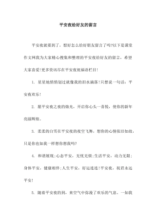 平安夜给好友的留言