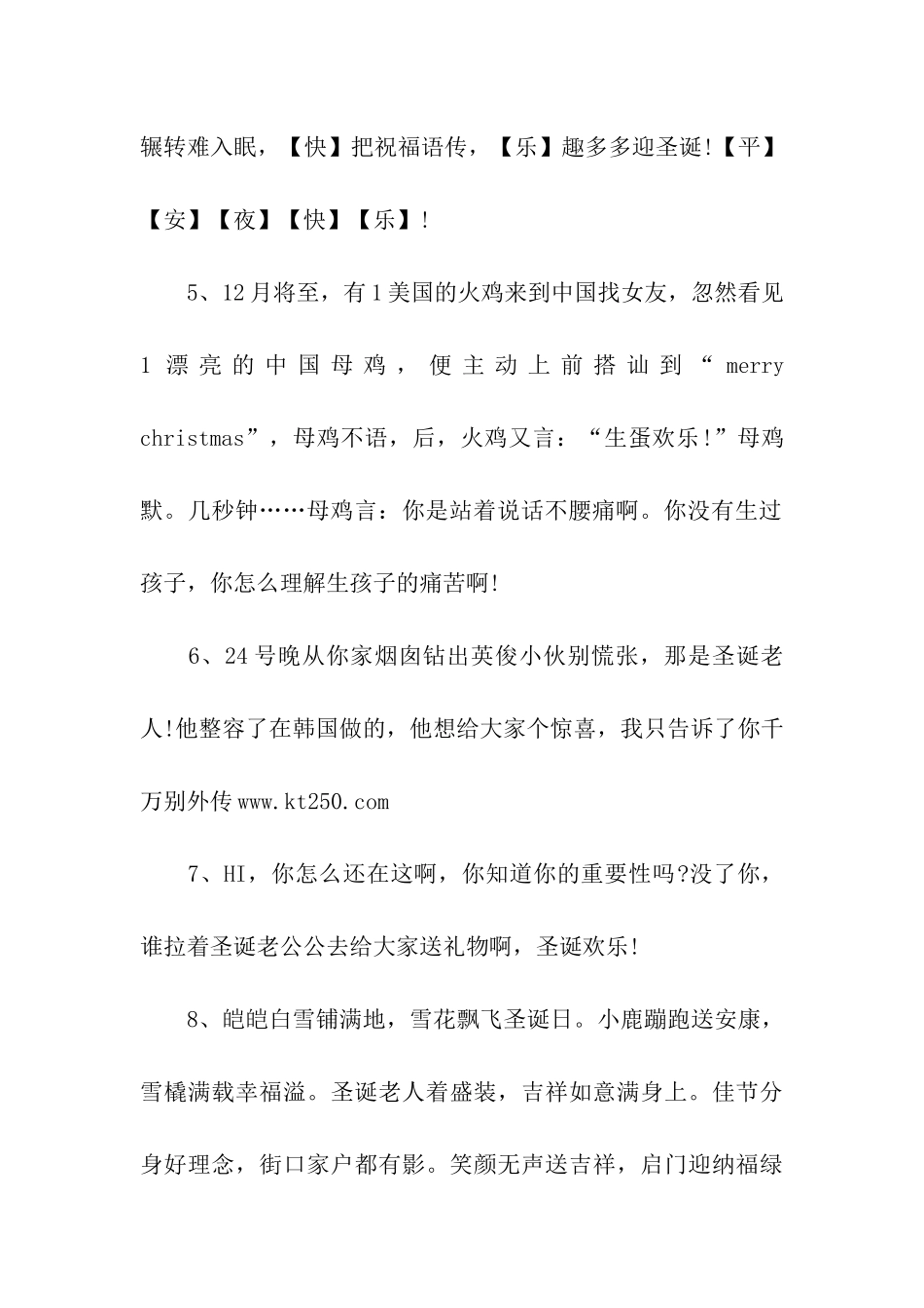 平安夜给妹妹的祝福词_第2页