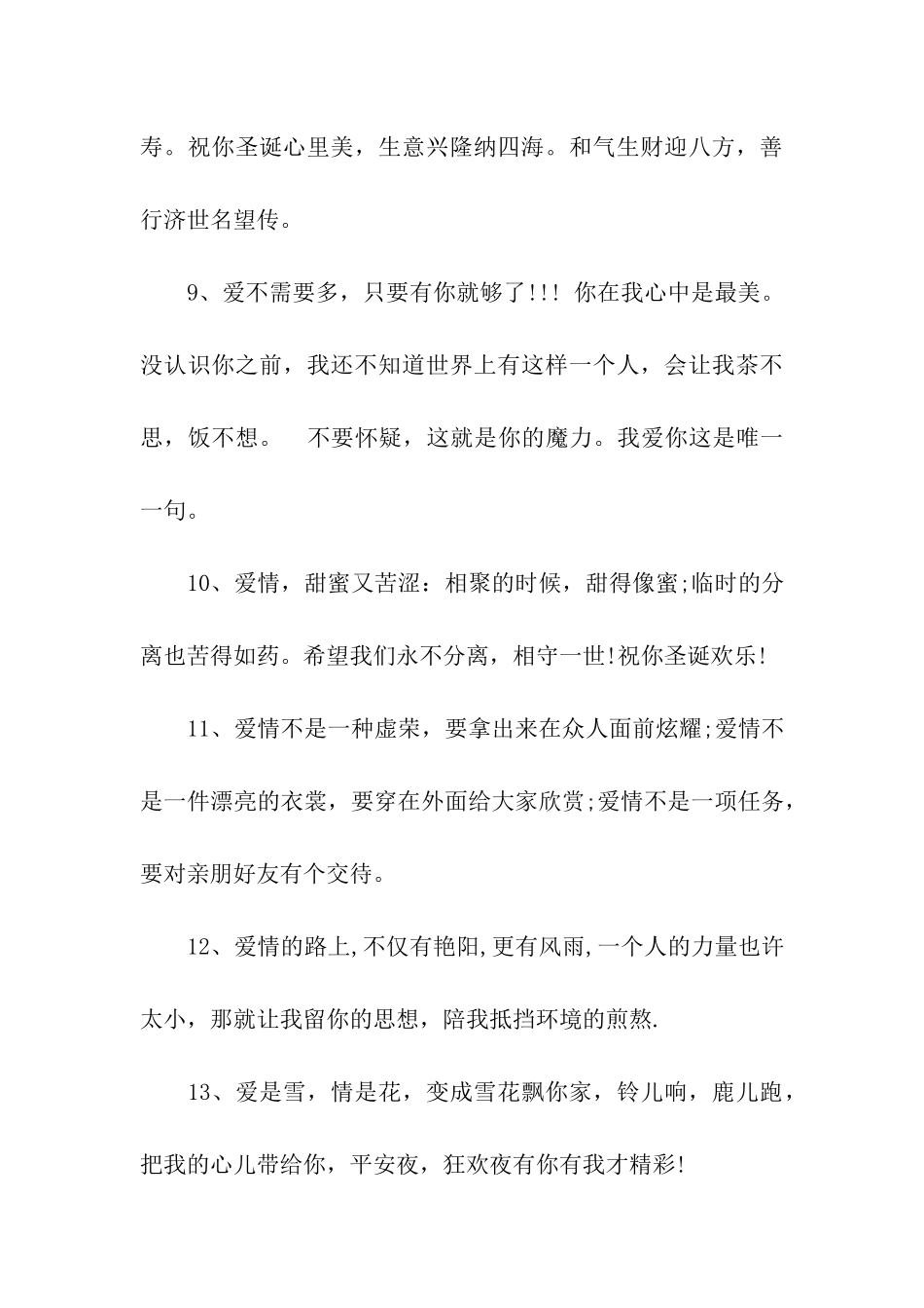平安夜给妹妹的祝福词_第3页