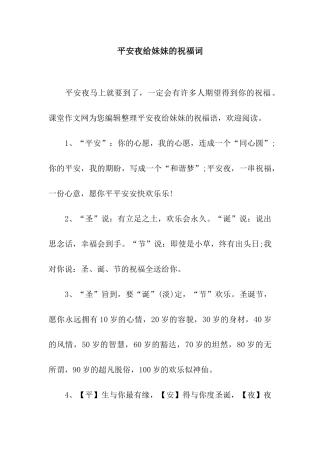 平安夜给妹妹的祝福词