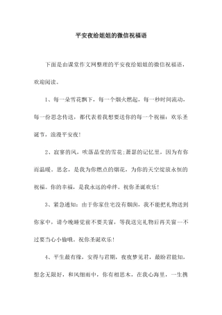 平安夜给姐姐的微信祝福语