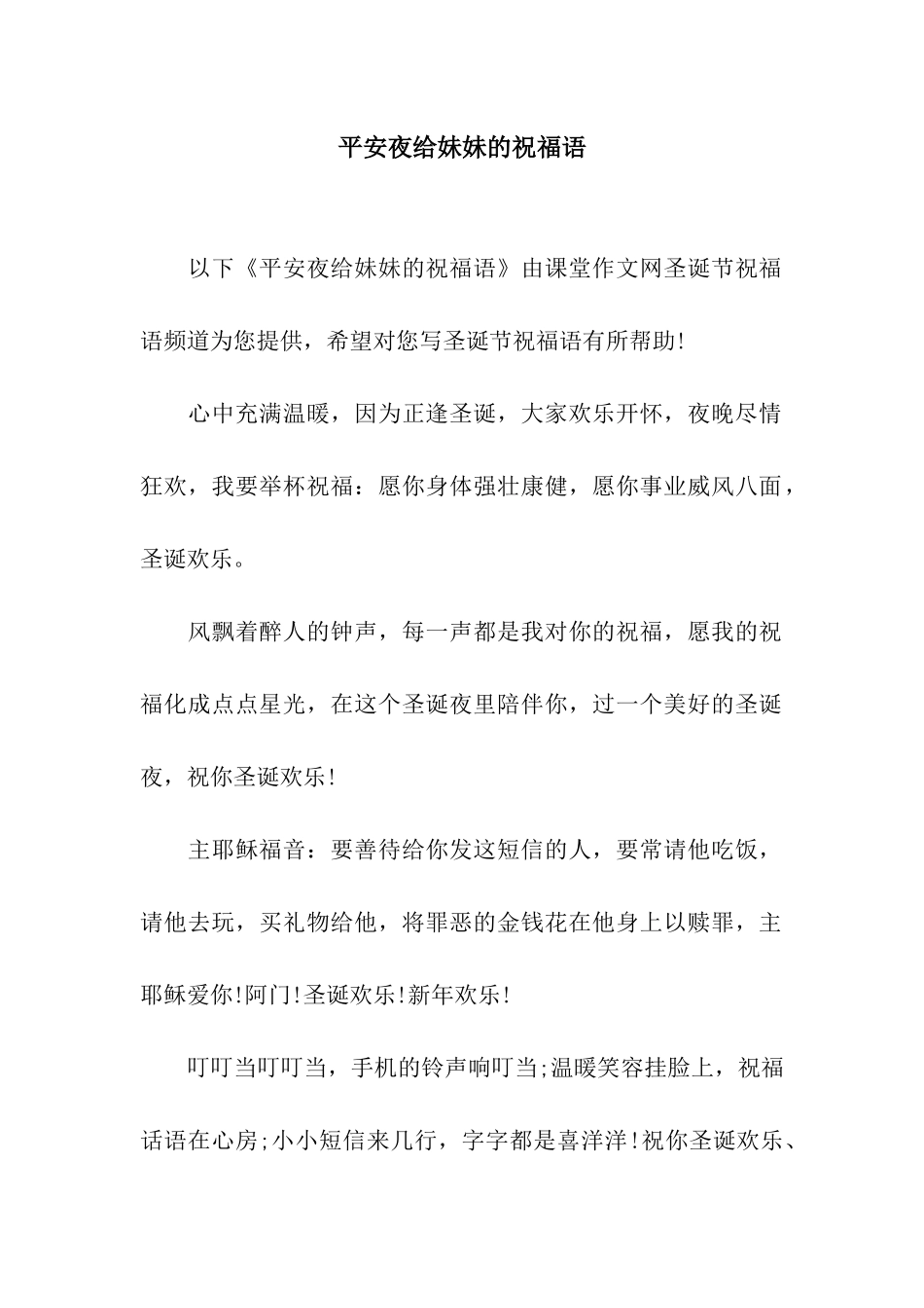 平安夜给妹妹的祝福语_第1页