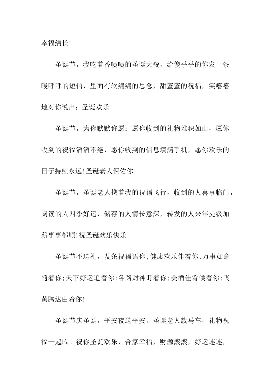 平安夜给妹妹的祝福语_第2页