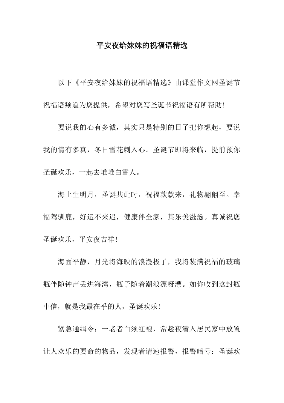 平安夜给妹妹的祝福语精选_第1页