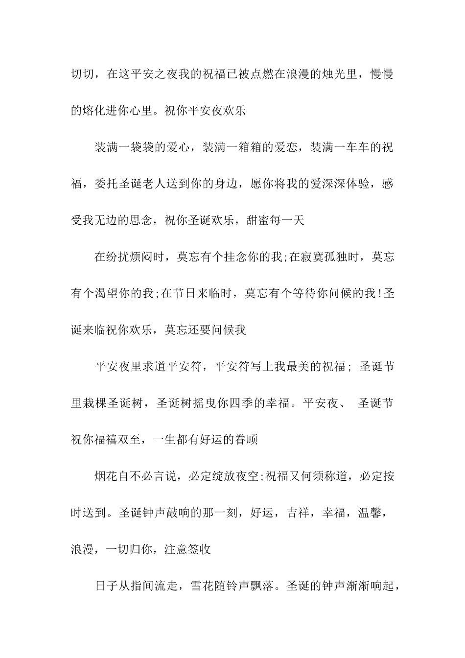 平安夜给弟弟的祝福语_第2页