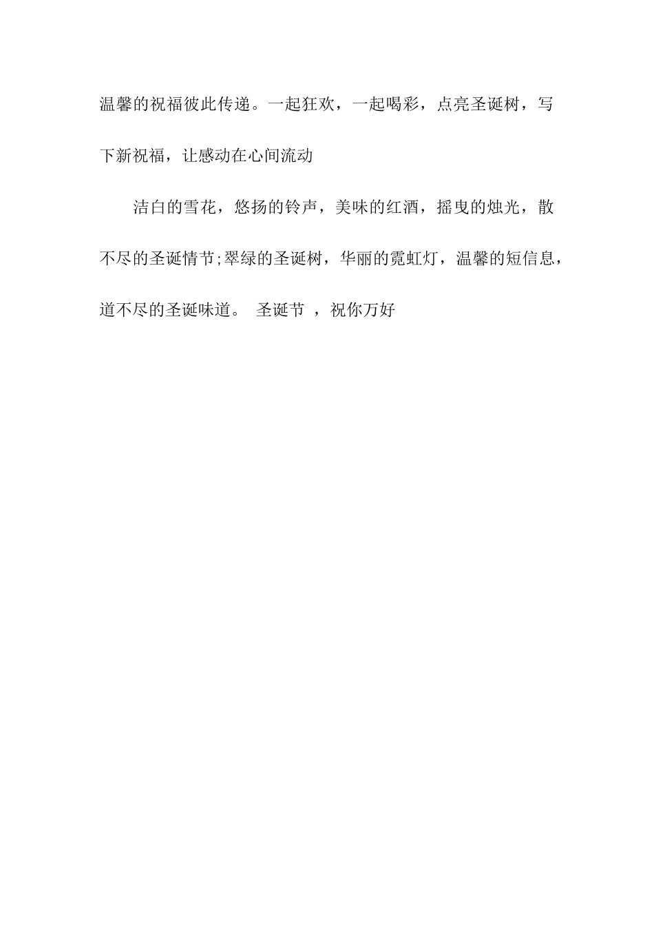 平安夜给弟弟的祝福语_第3页