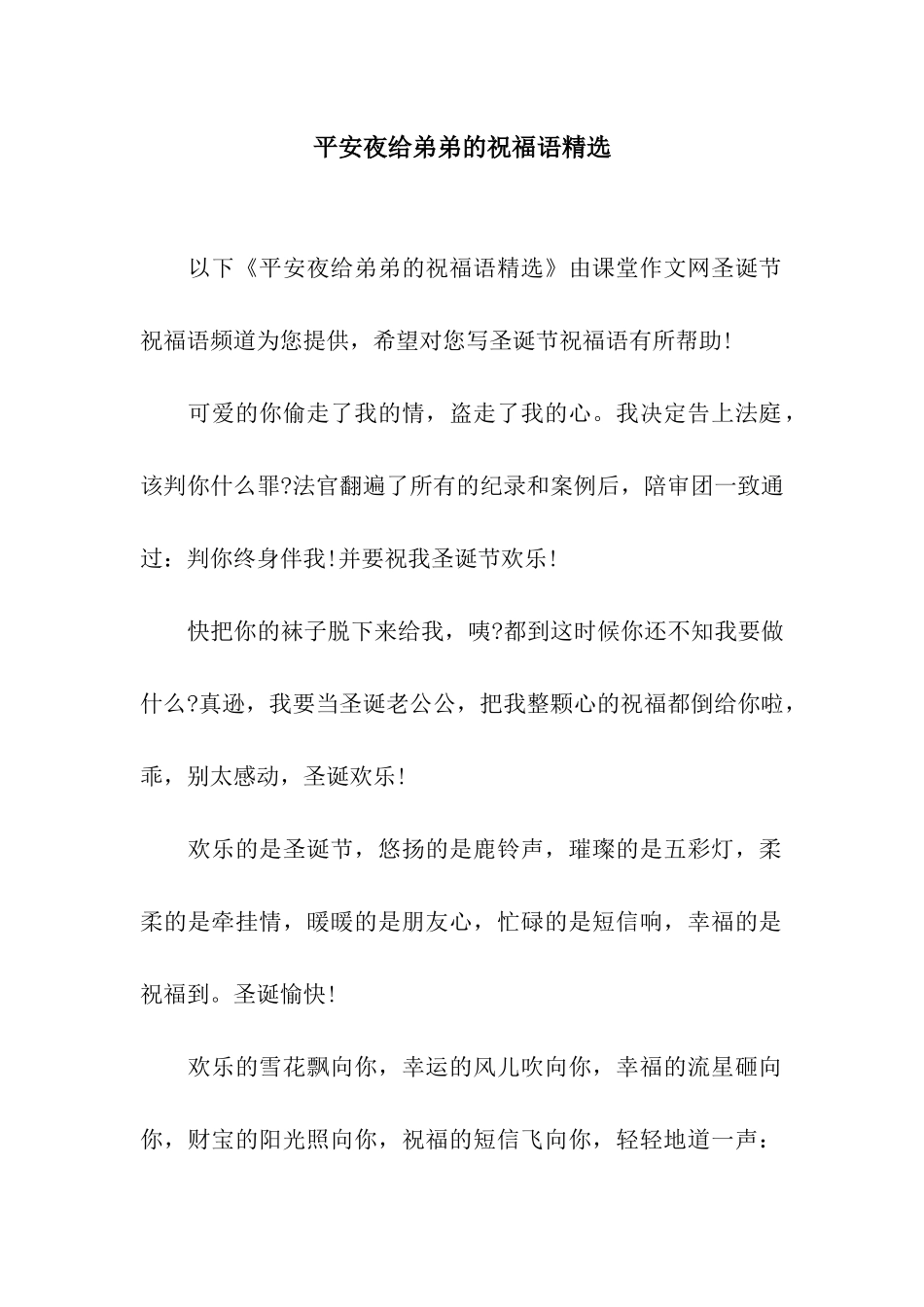 平安夜给弟弟的祝福语精选_第1页