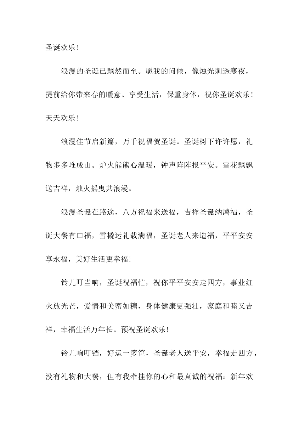平安夜给弟弟的祝福语精选_第2页