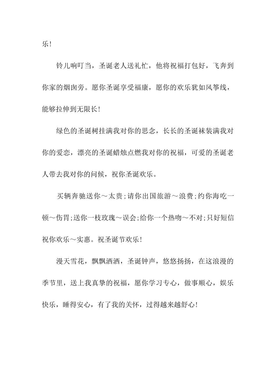平安夜给弟弟的祝福语精选_第3页