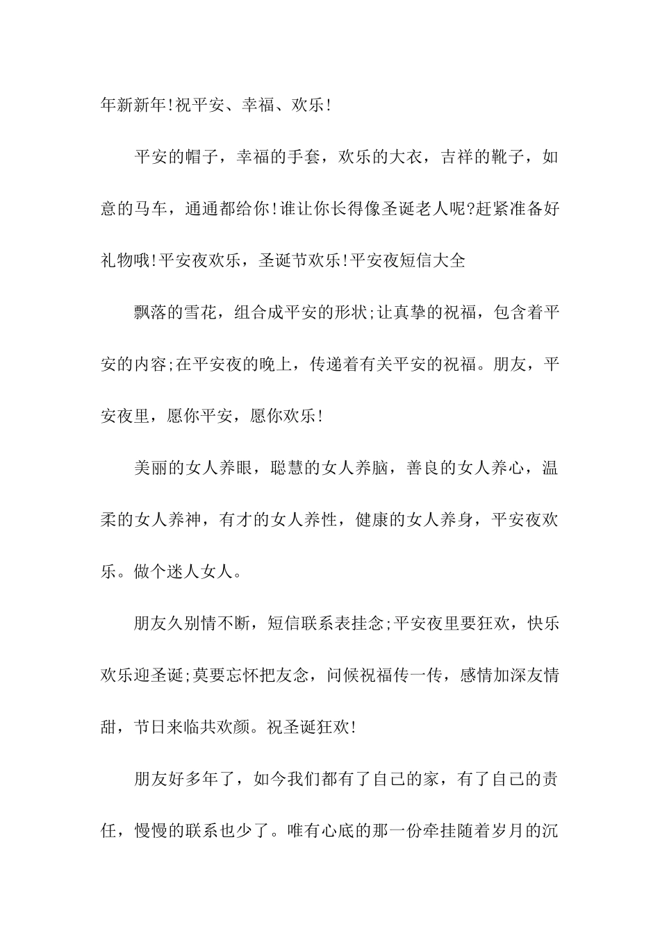 平安夜给教师的祝福语_第2页