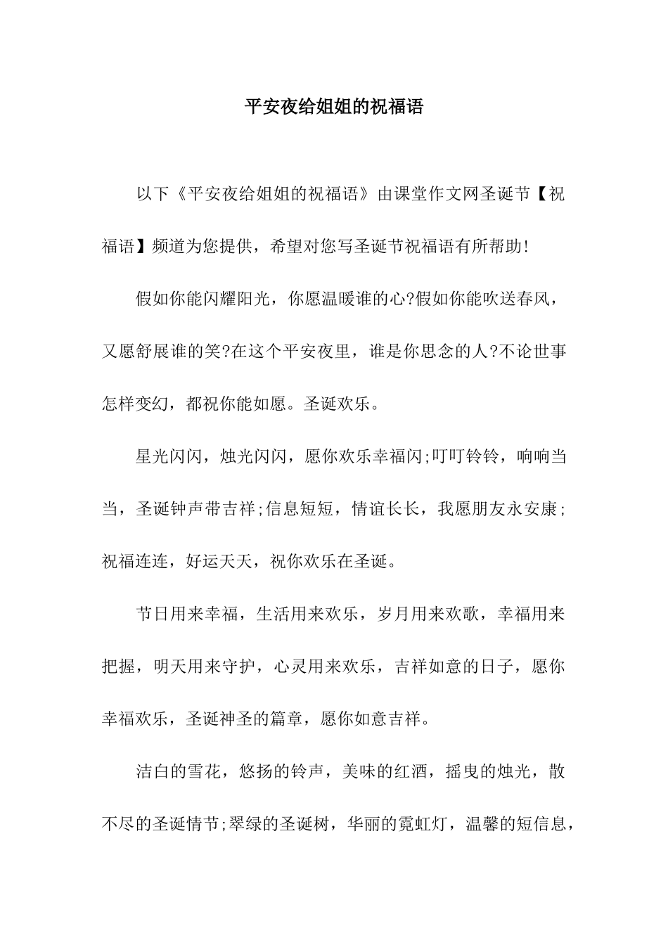 平安夜给姐姐的祝福语_第1页