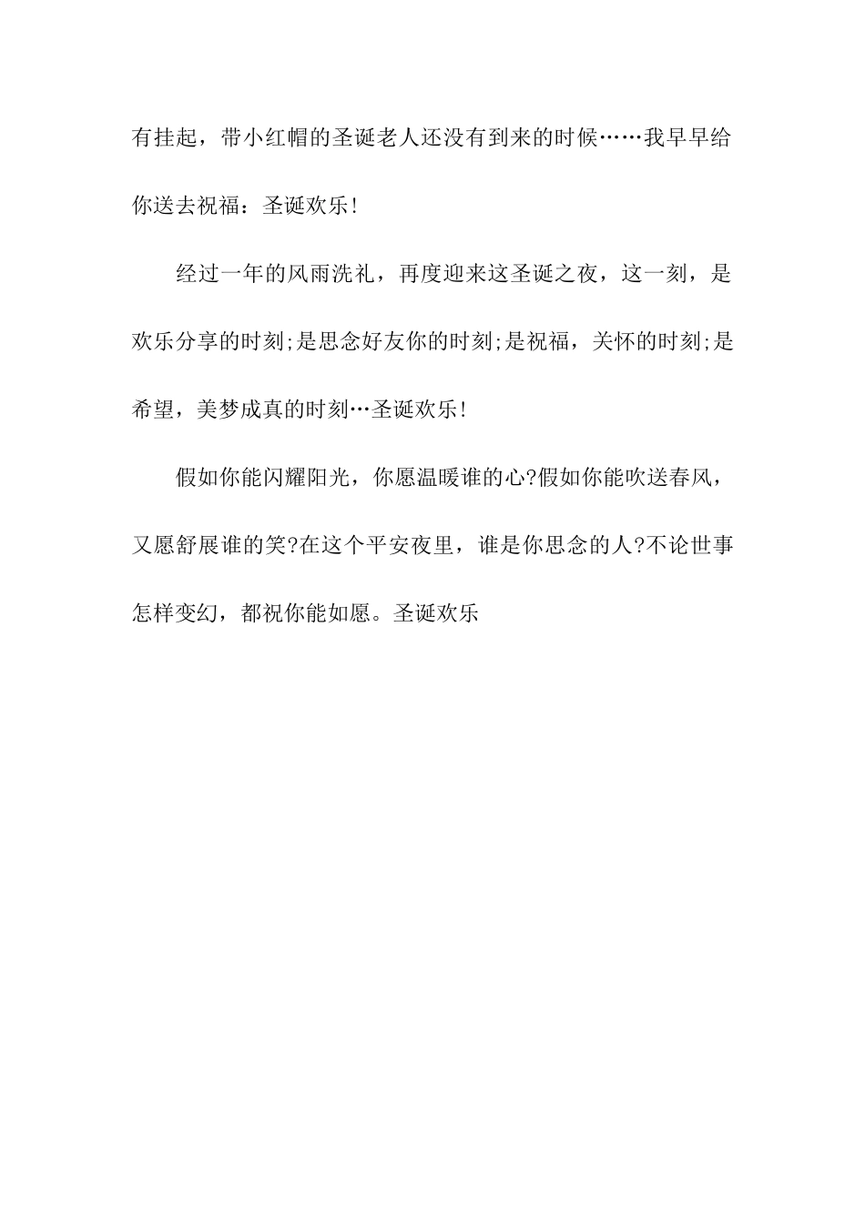平安夜给晚辈的祝福语_第3页