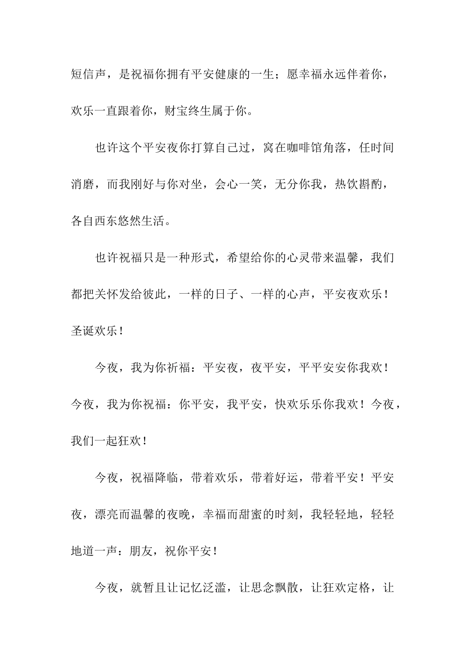 平安夜给情侣祝福语-平安夜送情人祝福语_第2页