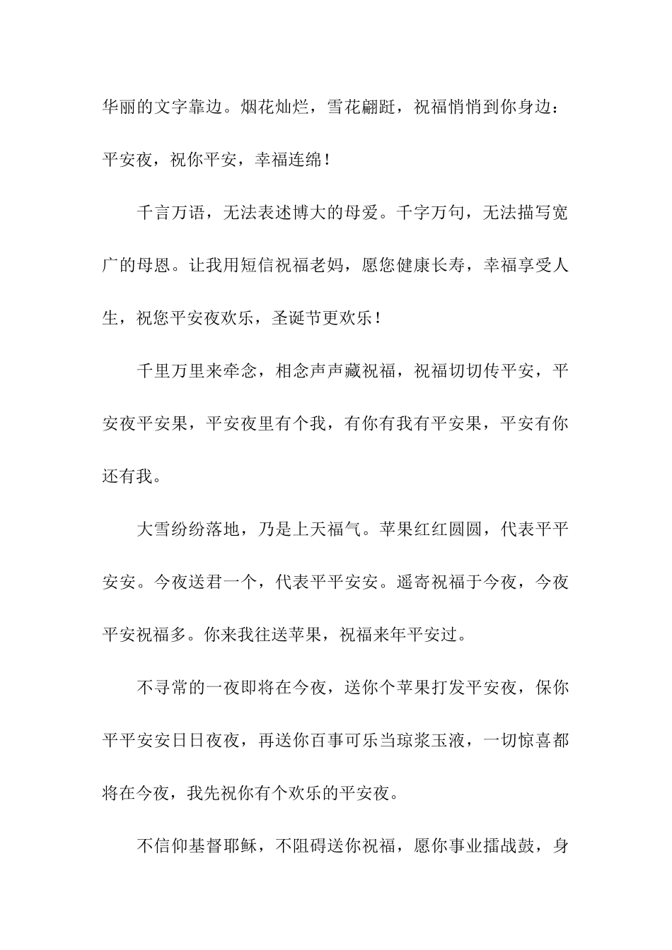 平安夜给情侣祝福语-平安夜送情人祝福语_第3页