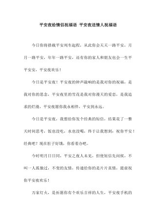 平安夜给情侣祝福语-平安夜送情人祝福语
