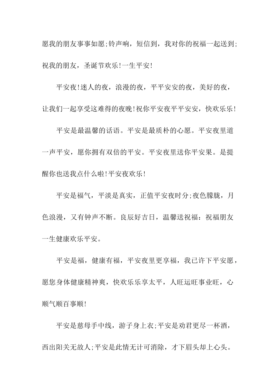 平安夜给朋友的微信祝福_第2页