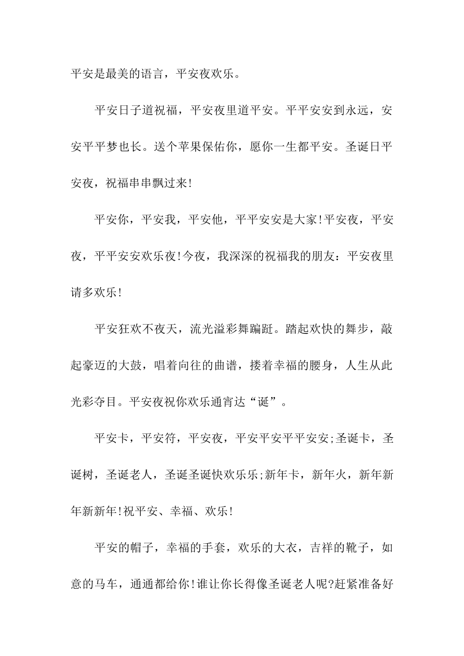 平安夜给朋友的微信祝福_第3页