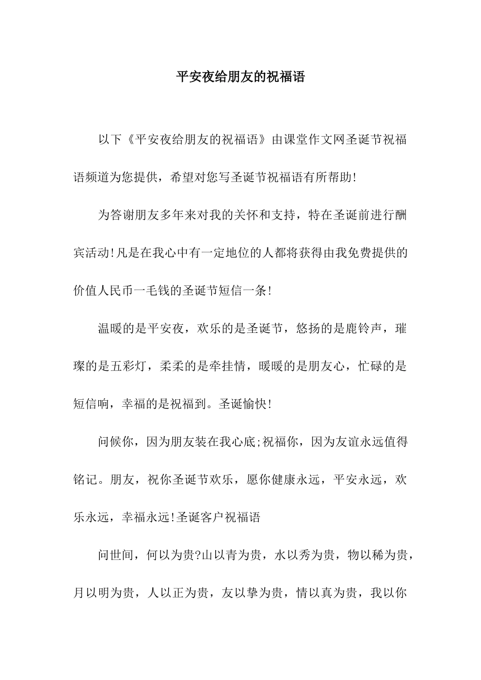 平安夜给朋友的祝福语_第1页