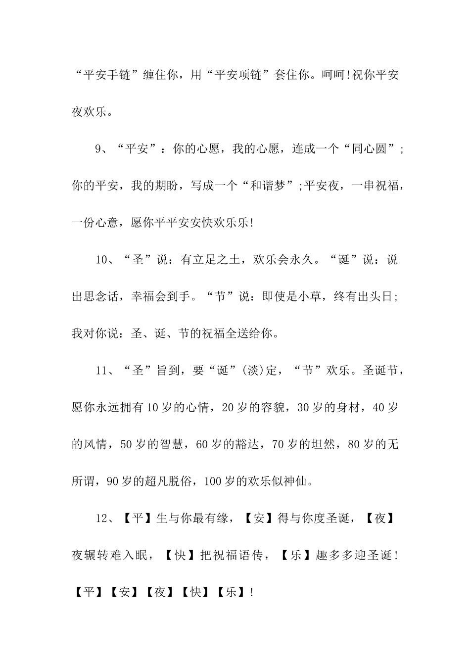 平安夜给校长的祝福语_第3页
