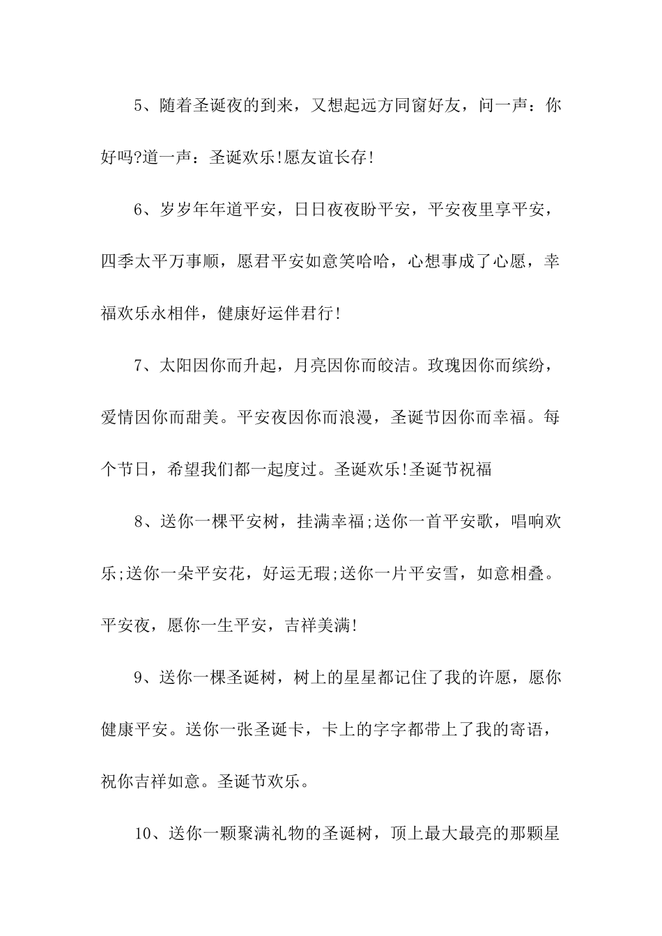 平安夜给客户的祝福语_第2页