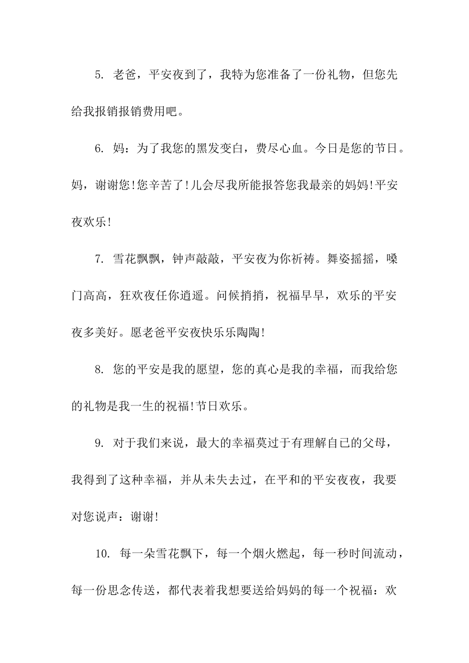 平安夜给父母的祝福语_第2页