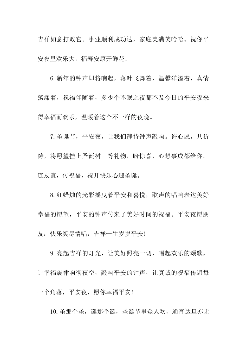 平安夜给男朋友祝福语精选_第2页