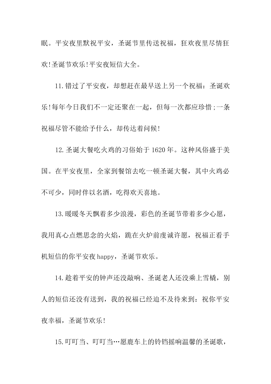 平安夜给男朋友祝福语精选_第3页