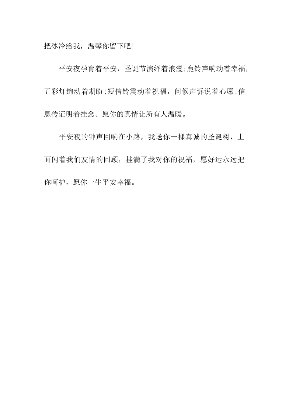 平安夜给男友的祝福语_第2页