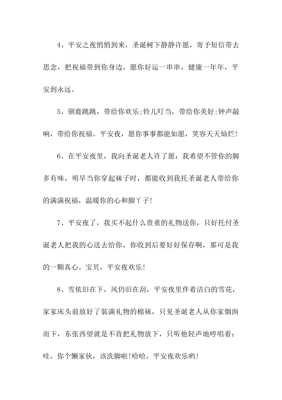 平安夜给爱人的祝福语_第2页