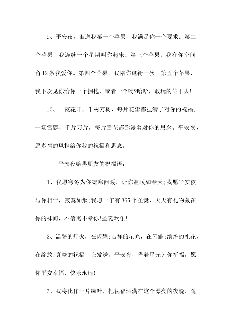 平安夜给爱人的祝福语_第3页