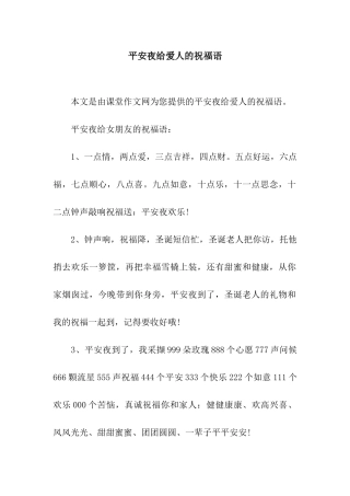 平安夜给爱人的祝福语