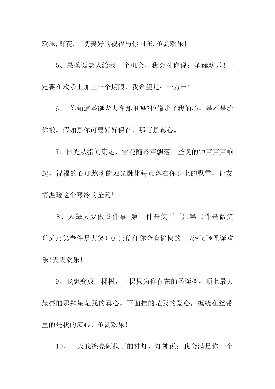 平安夜给朋友的搞笑祝福语_第2页