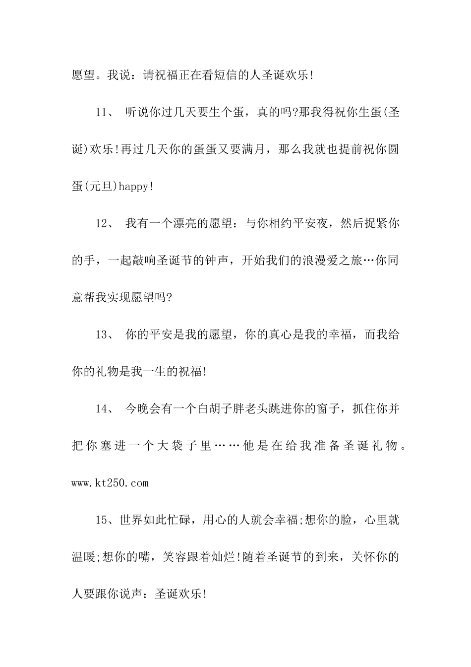 平安夜给朋友的搞笑祝福语_第3页
