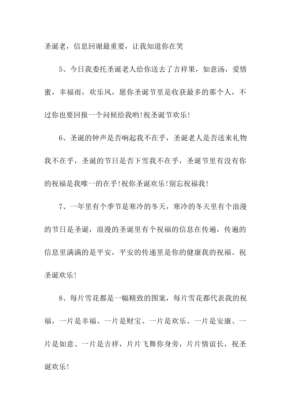 平安夜给朋友的祝福语精选_第2页