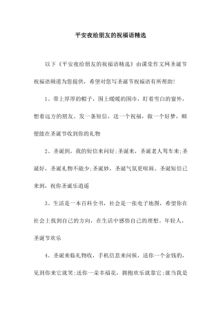 平安夜给朋友的祝福语精选