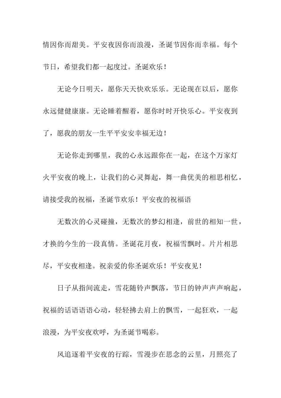 平安夜给爱人祝福语-平安夜送老婆祝福语_第2页