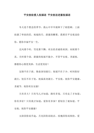 平安夜给爱人祝福语-平安夜送老婆祝福语