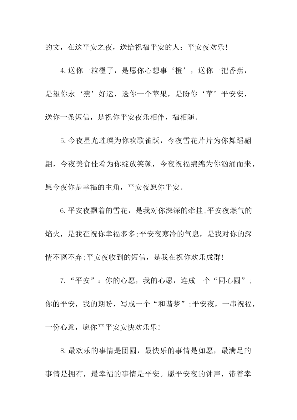 平安夜给父母的祝福话语_第2页