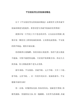 平安夜给男友的祝福语精选