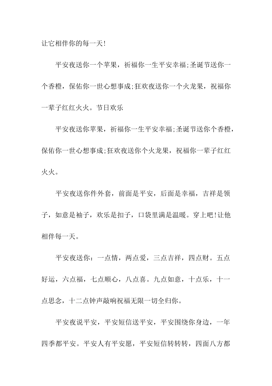 平安夜给老公的祝福语_第2页