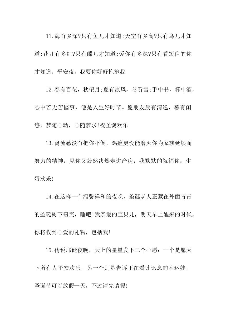 平安夜给闺蜜的祝福语大全_第3页