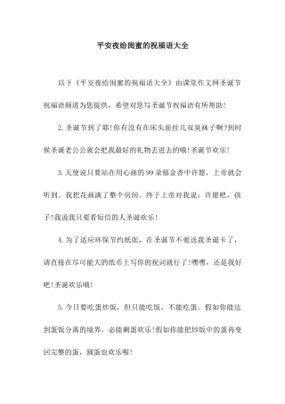 平安夜给闺蜜的祝福语大全