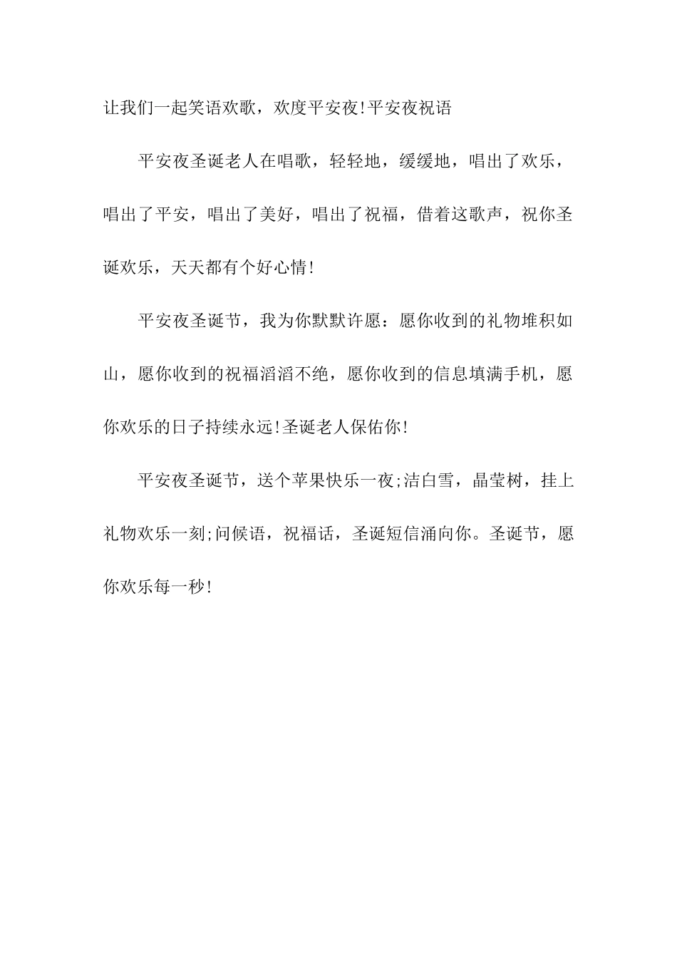 平安夜给老公的祝福语精选_第2页