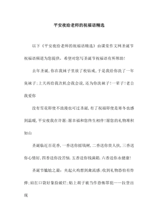 平安夜给老师的祝福语精选