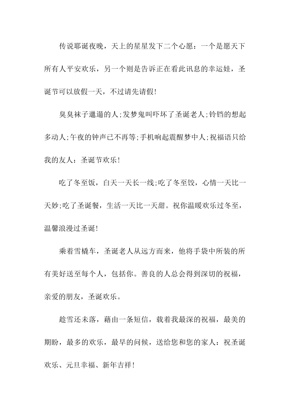 平安夜给老师的祝福语_第2页