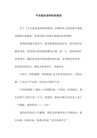 平安夜给老师的祝福语