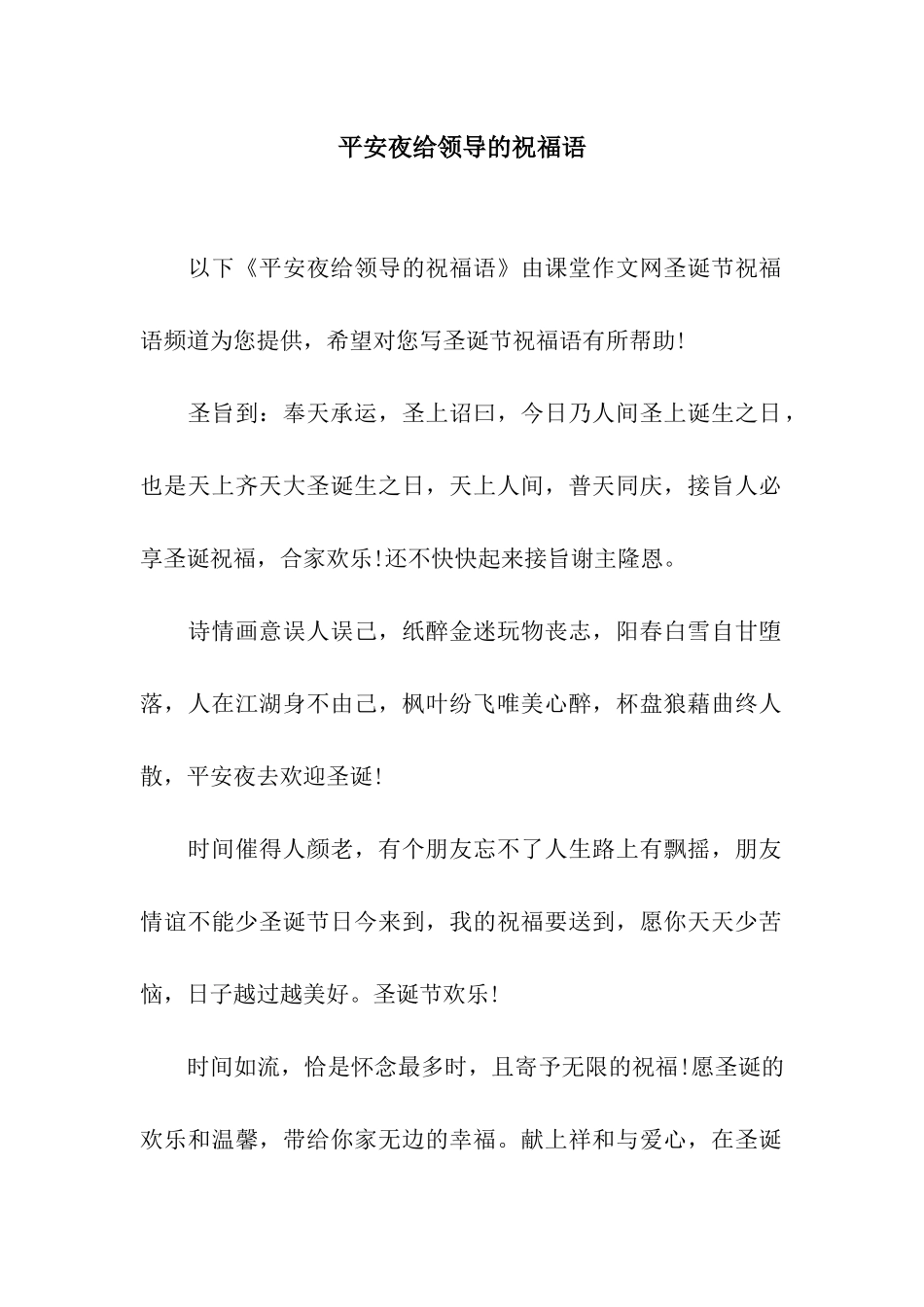 平安夜给领导的祝福语_第1页