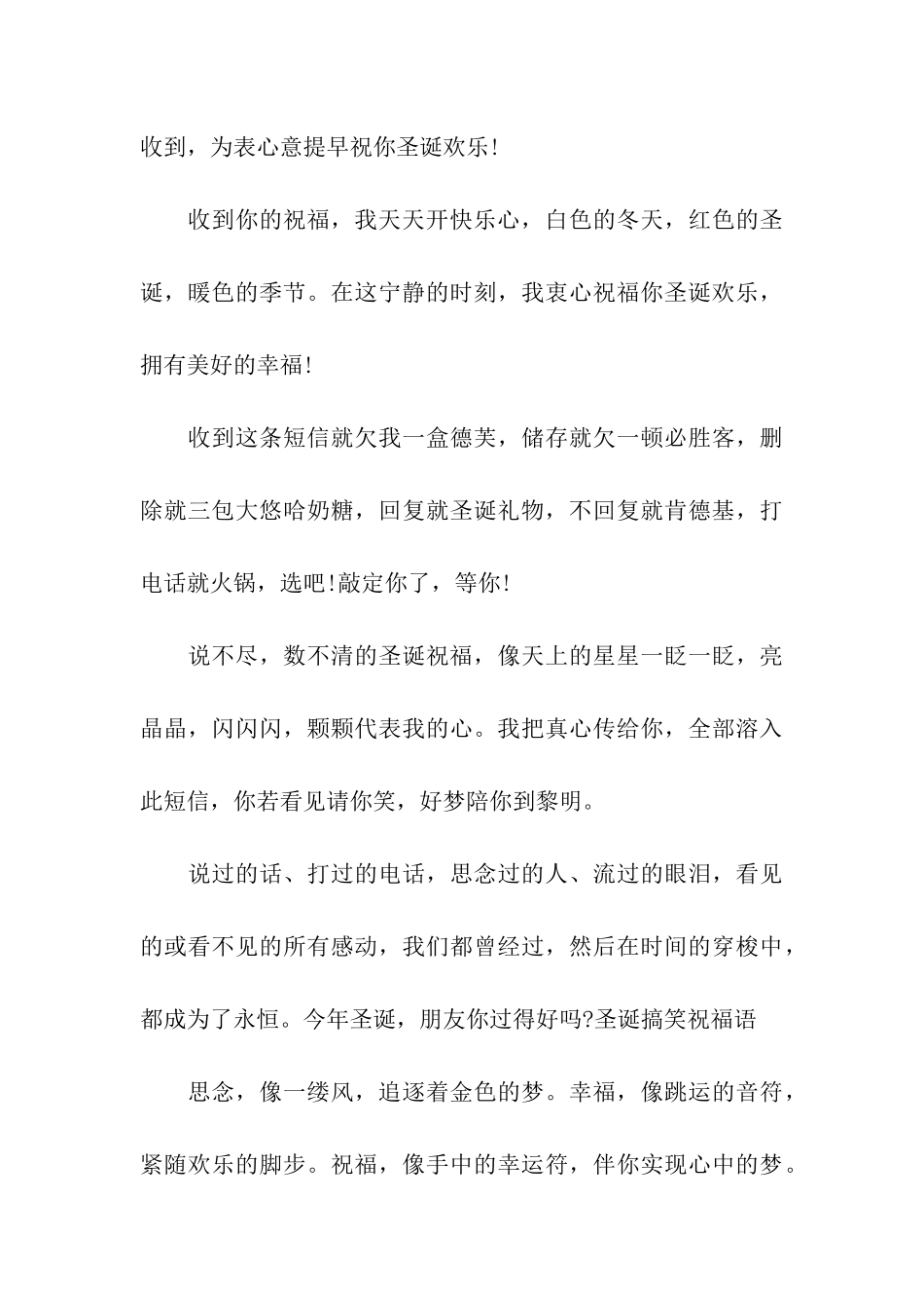 平安夜给领导的祝福语_第3页