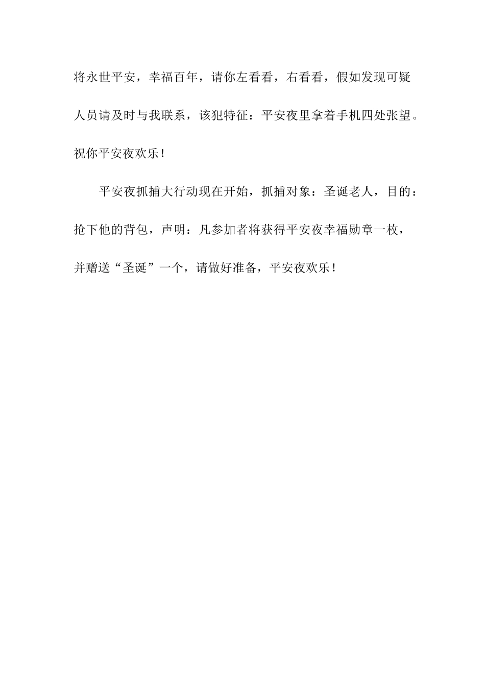 平安夜老婆送给老公的祝福语_第3页